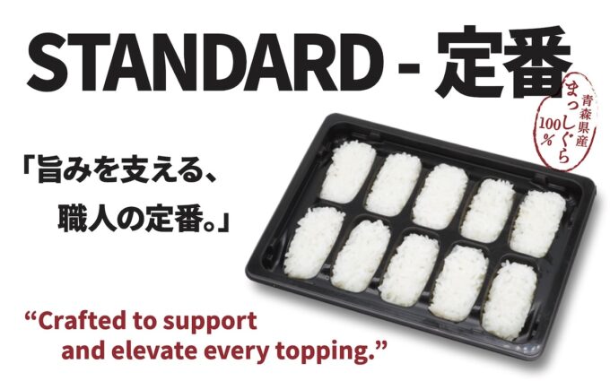 吉田屋のシャリ玉 STANDARD（定番）